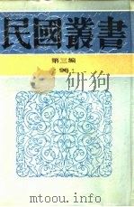 张季子九录  3（ PDF版）