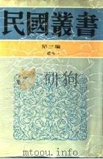 金田之游及其他（1944 PDF版）