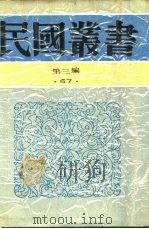生死关头（1938 PDF版）