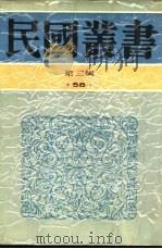 现代艺术评论集（1930 PDF版）