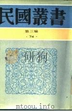 藕初五十自述（1926 PDF版）