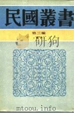 欧洲文学史  第3卷（ PDF版）