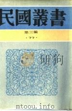 严几道年谱（1936 PDF版）