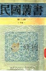 二十世纪之南洋（1934 PDF版）