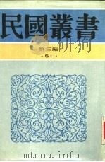 演讲、雄辩、谈话术（1946年10月 PDF版）