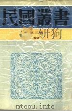 清升平署志略（ PDF版）