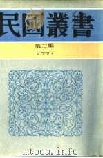 苏曼殊年谱及其他（1927 PDF版）