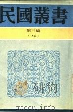 沈寐叟年谱（1977 PDF版）