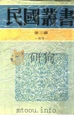 穆天子传西征讲疏（1934 PDF版）
