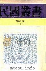 先秦学说述林（1945 PDF版）