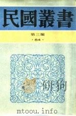 宋渔父第一集前编（1913 PDF版）