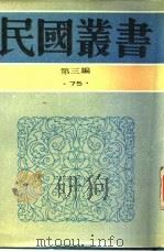 太虚大师纪念集（1947 PDF版）