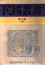 新闻学集成  第8辑（1943 PDF版）