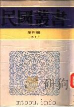 四库全书纂修考（1992 PDF版）