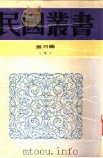 孟子学案（1992 PDF版）