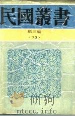 南通张季直先生传记（ PDF版）