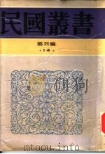 乡村建设理论（1939 PDF版）