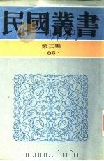 师复文存 1927 PDF电子版封面 师复著