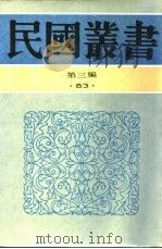 太炎文录续编（ PDF版）