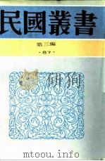 石屋续沈（1949 PDF版）