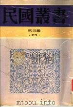 里甲制度考略（1944 PDF版）