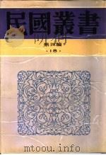 帮（1936 PDF版）