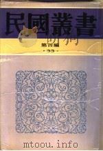 最近上海金融史  下（1926 PDF版）