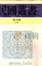 农村社会学概论（1939 PDF版）