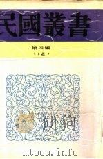 农村社会学（1924 PDF版）