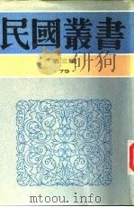 中国医学史（1981 PDF版）