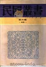 新闻学集成  第7辑（1943 PDF版）