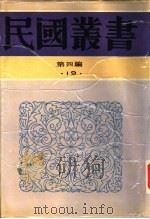中国政治思想史（1947 PDF版）