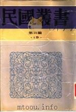 先秦政治思想史（1992 PDF版）