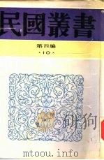 社会的生物基础（1930 PDF版）