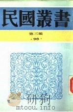 张季子九录  5（ PDF版）