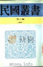 张季子九录  6（ PDF版）