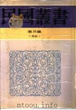 神话杂论（1929 PDF版）