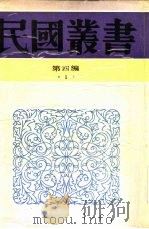 先秦学术概论（1933 PDF版）