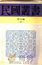 儒家思想新论（1948 PDF版）