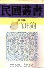 韩非（1932 PDF版）
