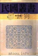 中国国际贸易概论（1930 PDF版）