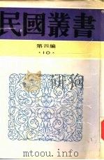 社会学大纲上社会组织（ PDF版）