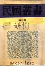 外交科学概论（1941 PDF版）