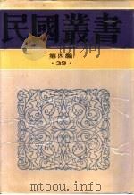 中国文化与现代化问题（1948 PDF版）