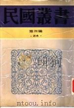 租界制度与上海公共租界（1992 PDF版）