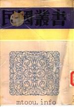 钟祥方言记 1939 PDF电子版封面 赵元任著