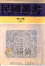 中国现代交通史（1931 PDF版）
