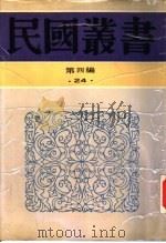 上海公共租界制度（1992 PDF版）