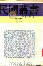 中国农村社会性质论战（1935 PDF版）