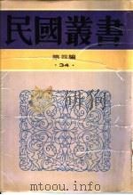 钱荘学（1931 PDF版）